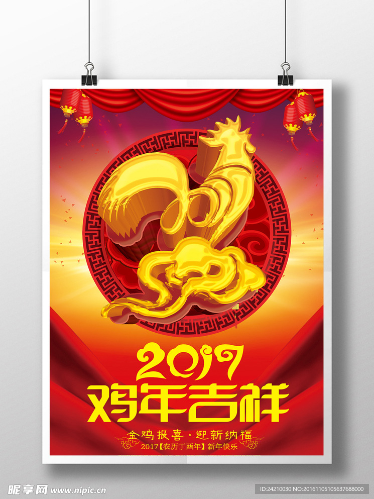 2017鸡年吉祥