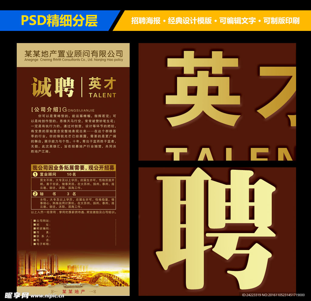 房地产人才招聘海报展架设计