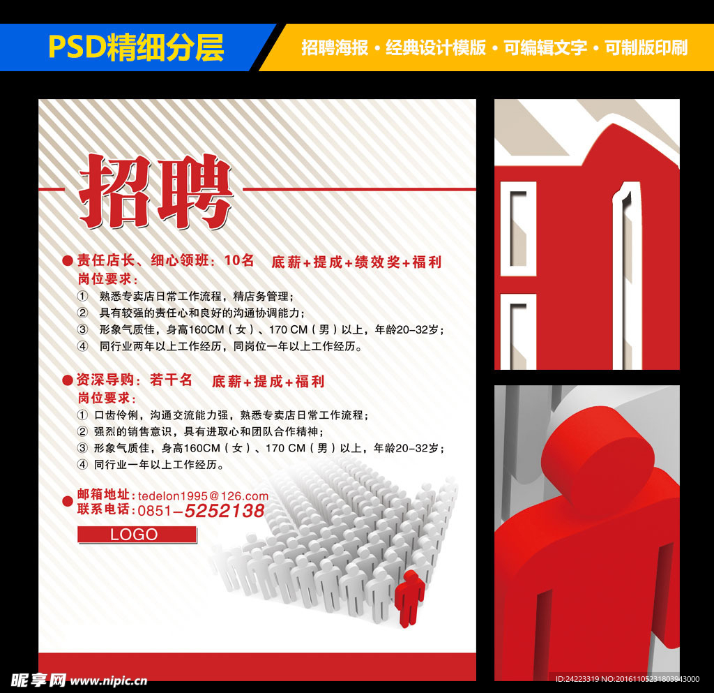 招聘海报模版设计