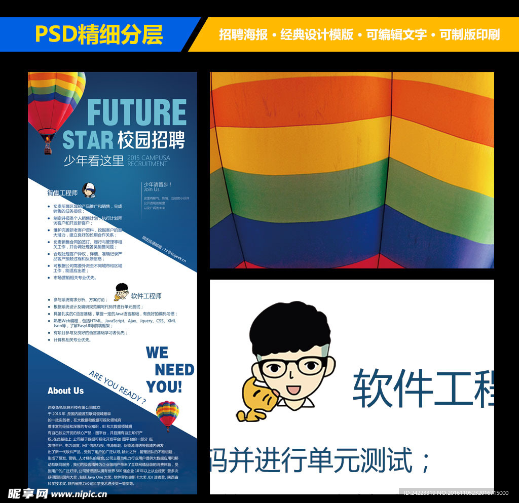 校园招聘X展架海报设计