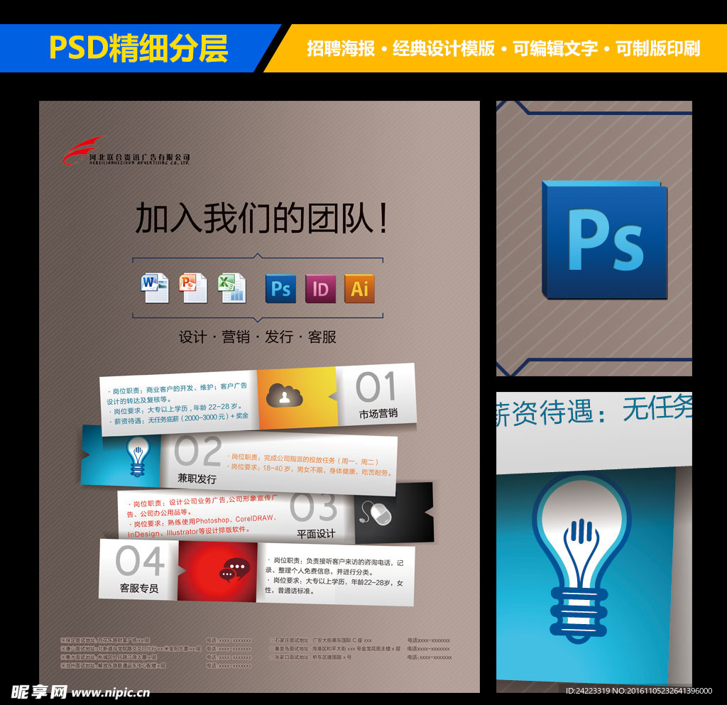 广告公司设计人才招聘海报广告