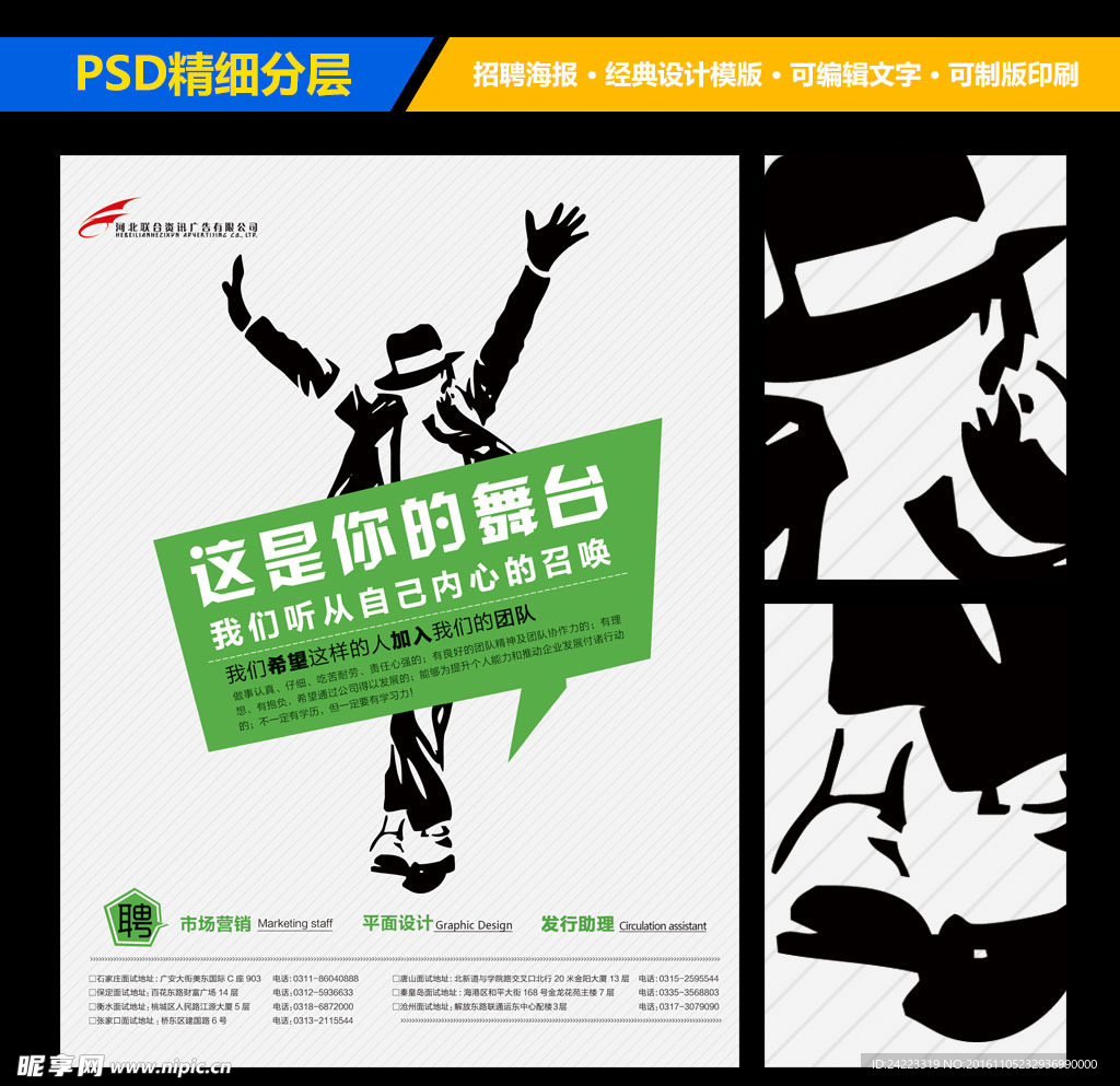 广告公司招聘人才广告设计模版