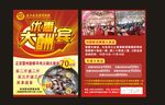 酒楼优惠传单