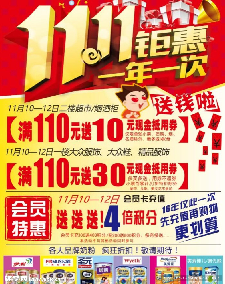 光棍节 双11海报