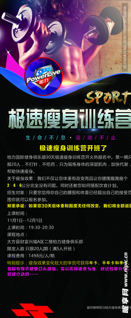 柏力健身