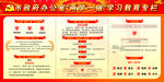 两学一做