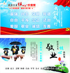 核心价值观（敬业）