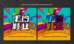 鞋业