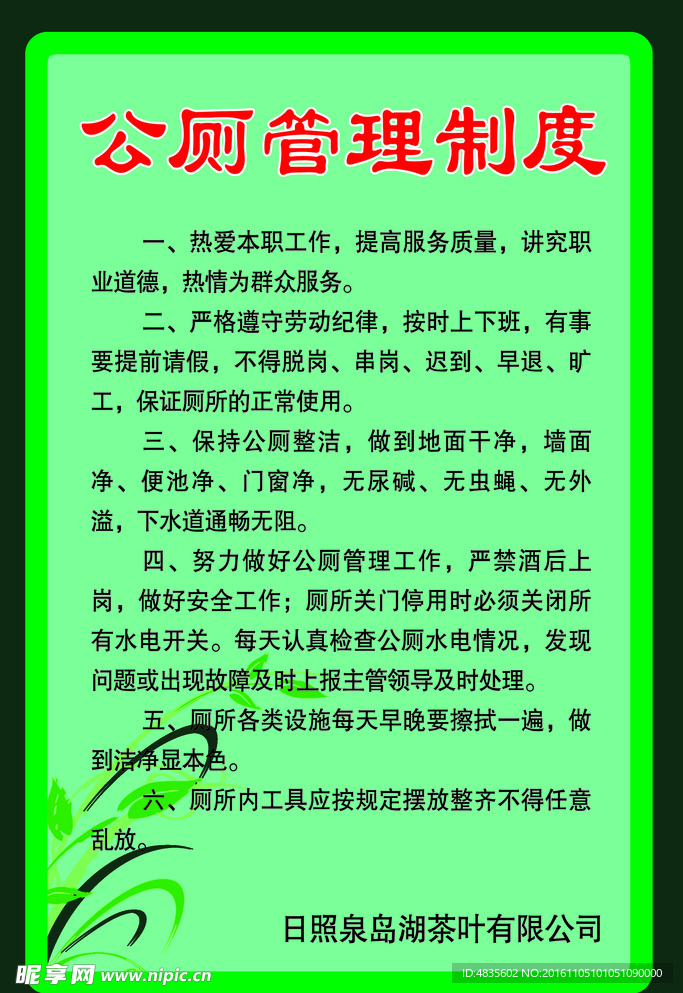 公厕协议制度
