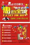 惠动全城