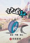 汽车海报