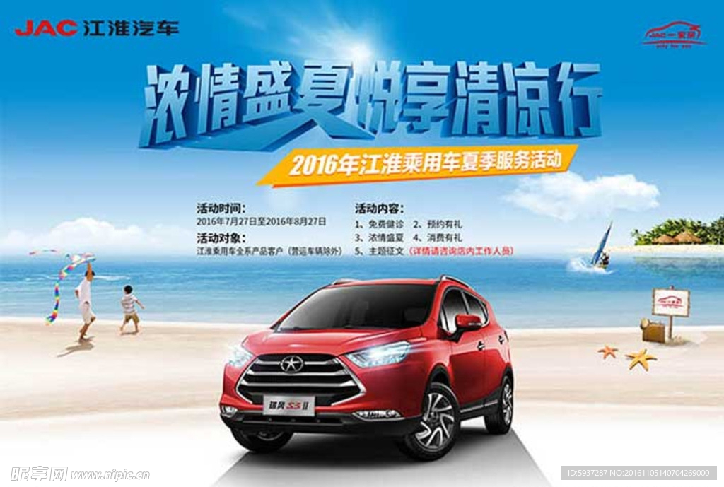 汽车海报