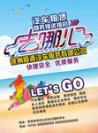 汽车租赁