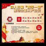 两学一做