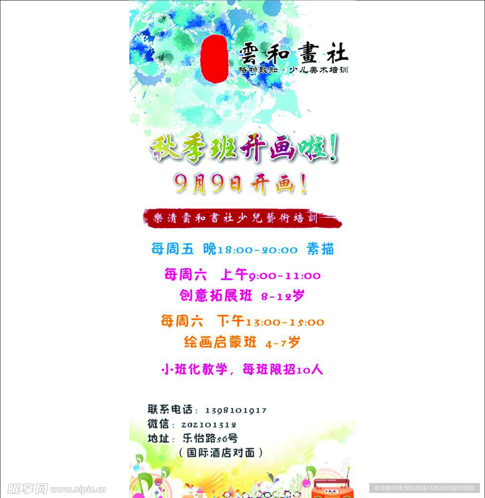 绘画展架