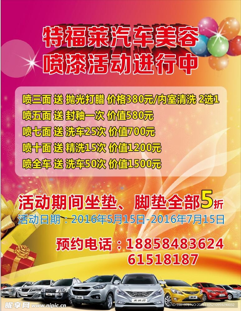 汽车美容海报