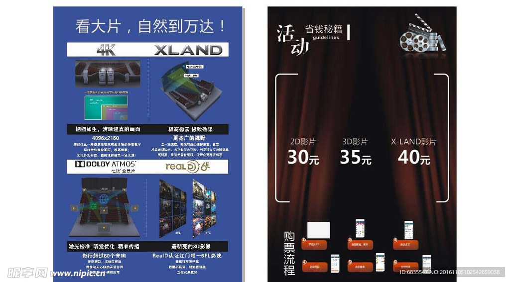 万达影城 xland