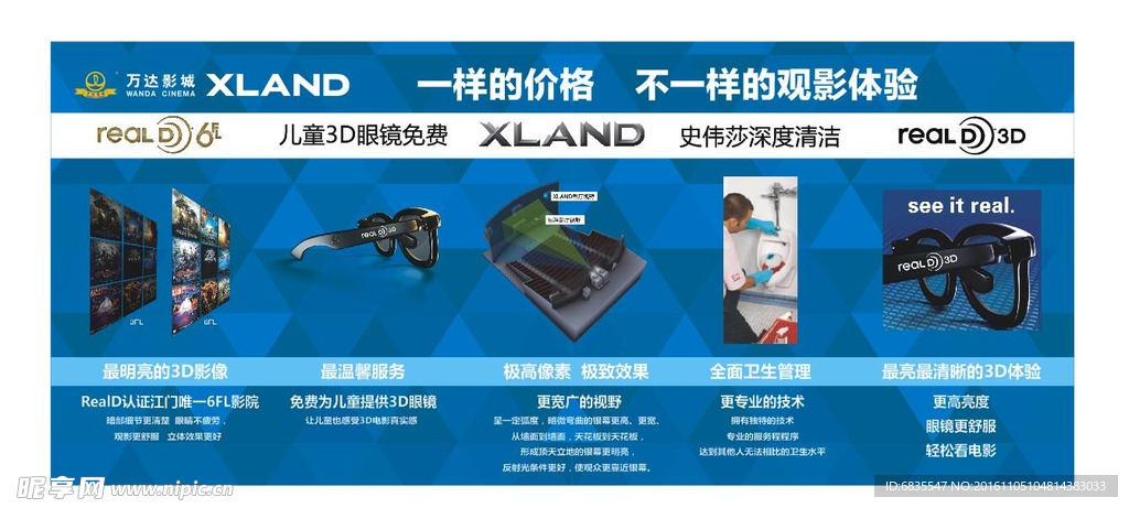 万达影城xland