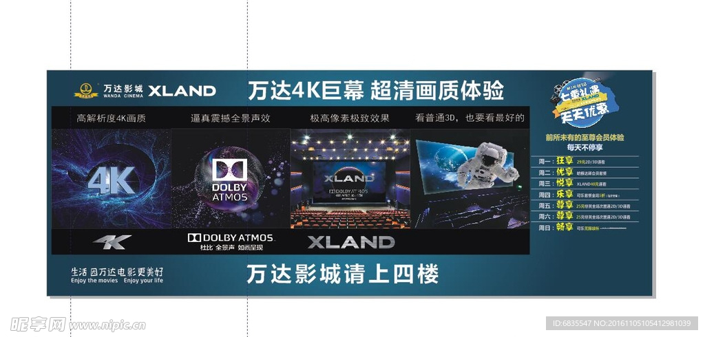 万达影城xland