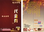 足浴代金券