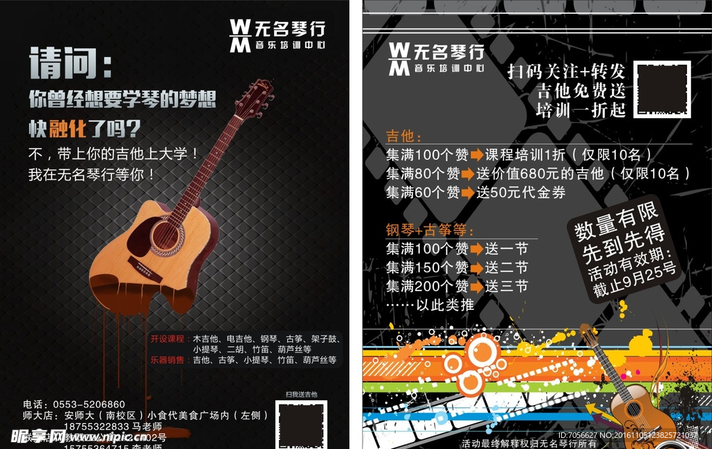 吉他艺术培训琴行宣传页
