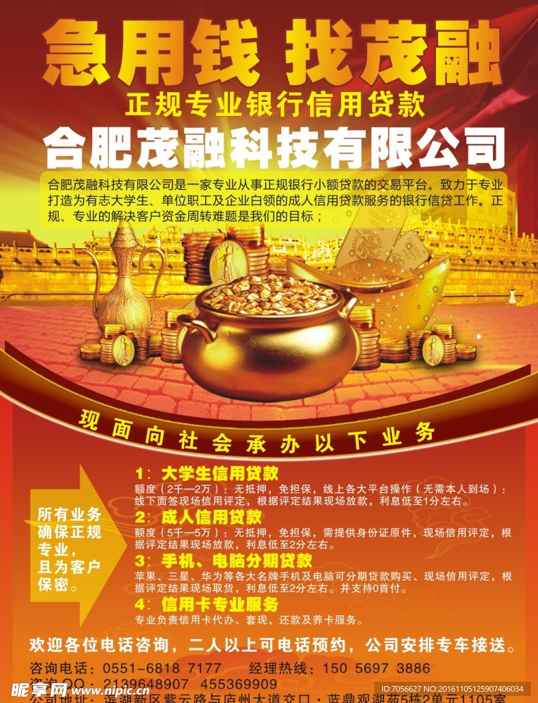 金融信用贷款银行借钱