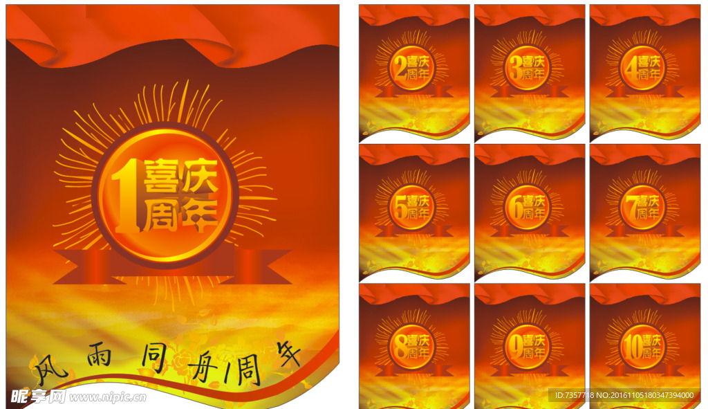 周年庆字体设计