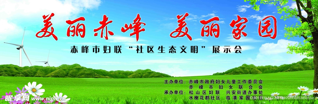 美丽赤峰背景画面
