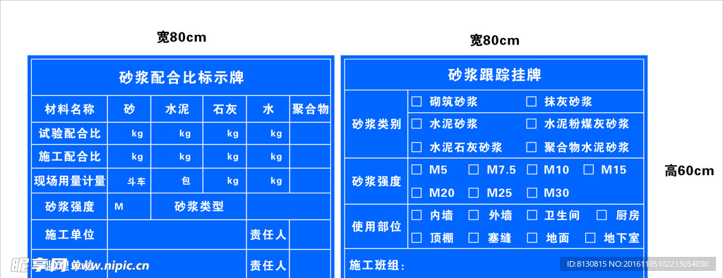 砂浆配合比标示牌