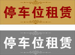 花纹 底纹 边框 标识牌 科室