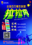 拉拉秀宣传画