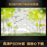 3d客厅电视背景墙