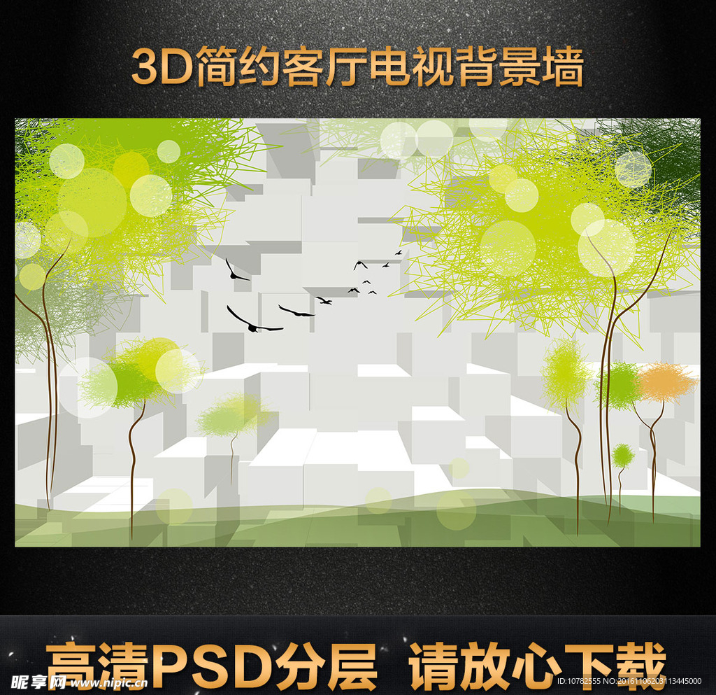 3d客厅电视背景墙