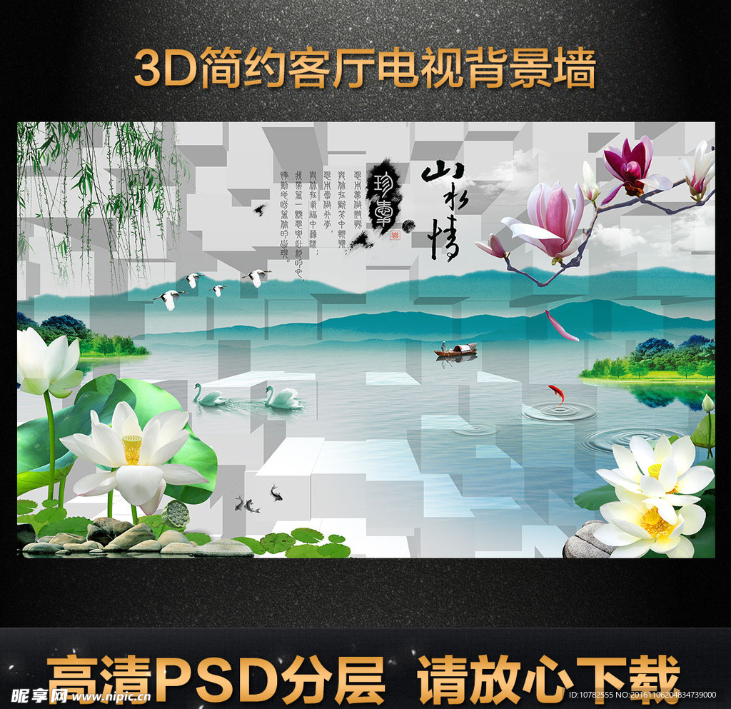 3d客厅电视背景墙