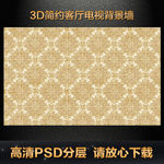 3d客厅电视背景墙