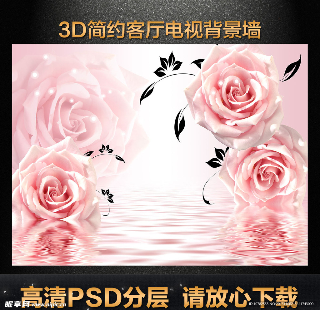 3d客厅电视背景墙