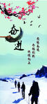 奋进