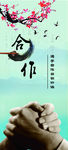 合作