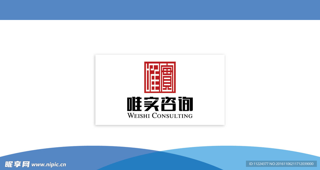 唯实咨询标志LOGO设计