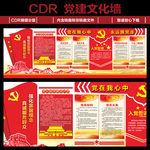 党建文化墙