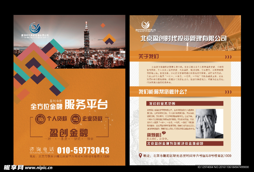 金融贷款平台宣传单