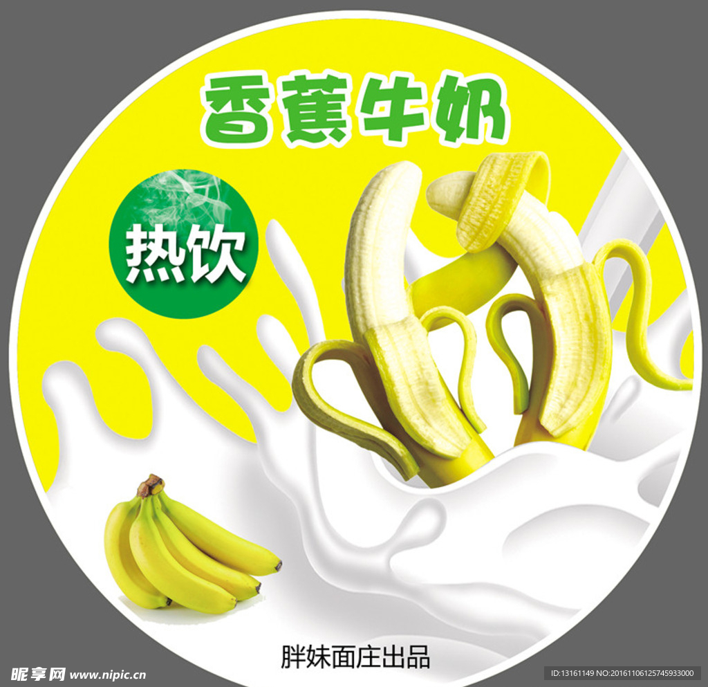 香蕉牛奶标贴