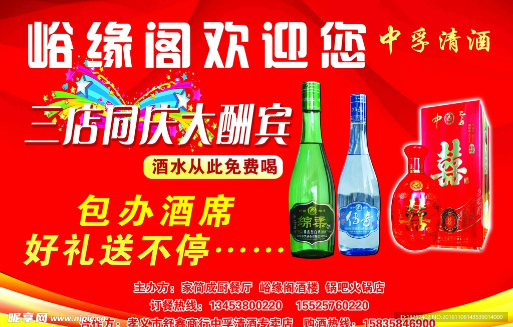 中孚清酒