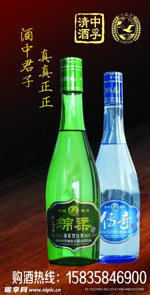 中孚清酒 桌签