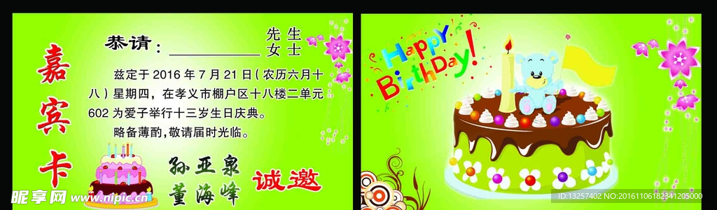 生日嘉宾卡