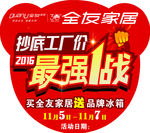 全友家居地贴 熊猫头像车贴