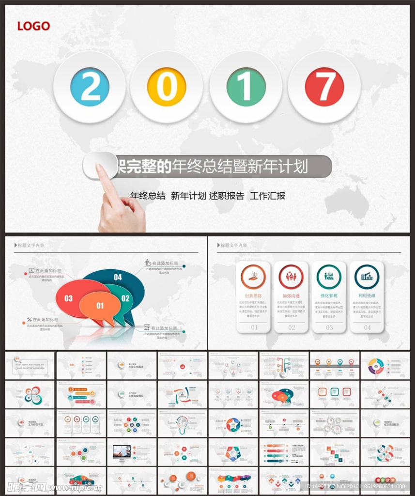 2017年终总结工作汇报工作总