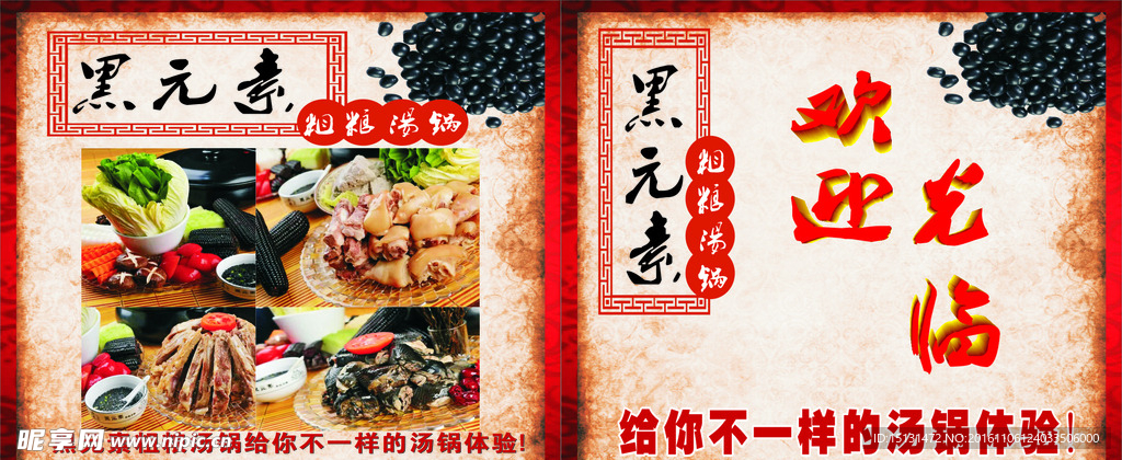 黑元素粗粮汤锅海报