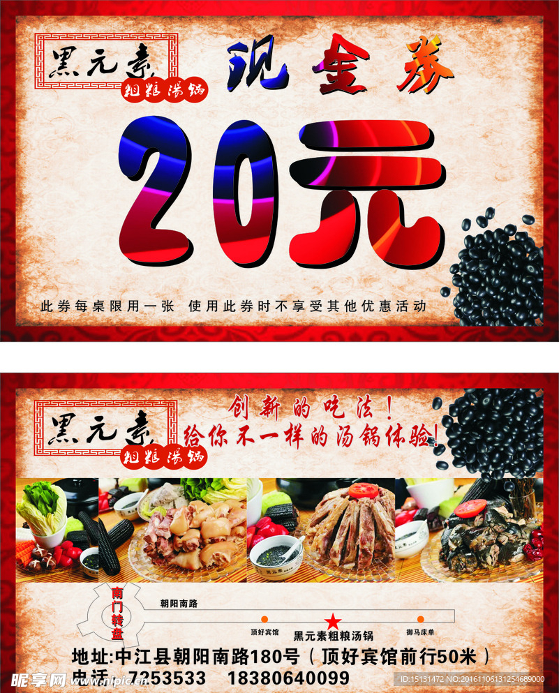 黑元素粗粮汤锅代金券