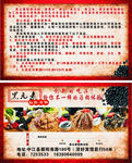 黑元素粗粮汤锅名片